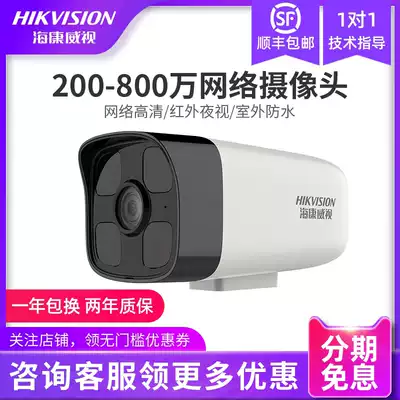 Hikvision network surveillance camera lens 2-8 million outdoor camera outdoor waterproof high-definition night vision business