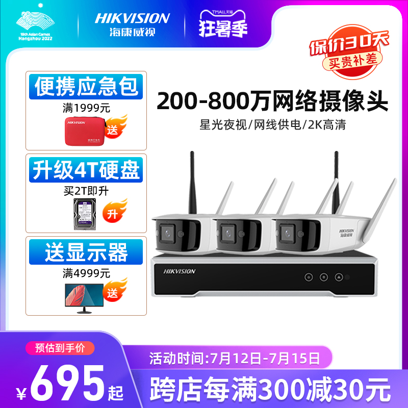 SeaConway view 4 million Wireless wifi surveillance equipment high-definition suit Commercial 4-way Total Rehearsal outdoor camera