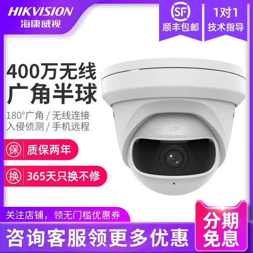 Hikvision 4 миллиона беспроводных Wi-Fi Пикап широкоугольный крытый ночное видение HD Hemisphere 3345FDP1-IWS