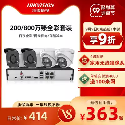 Hikvision 4 million monitor equipment package HD night vision outdoor attained full color poe camera system