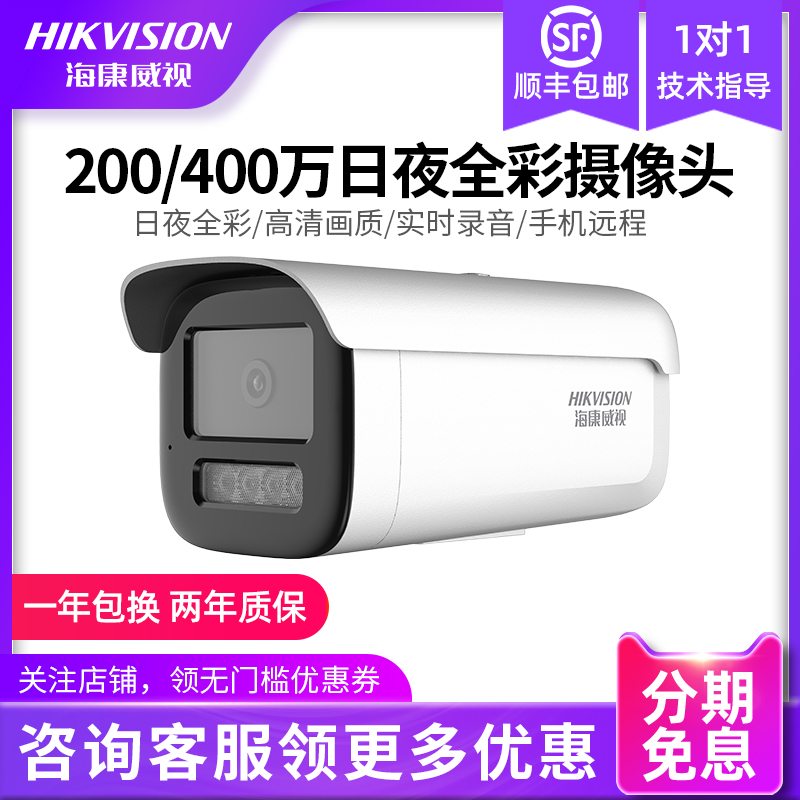 Sea Conway view camera 200 4 million POE mobile phone remote high-definition white light full-time night vision outdoor monitor