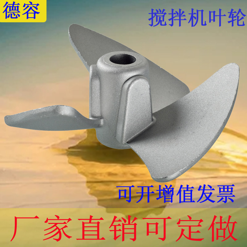 Aluminum alloy impeller mixer accessories pneumatic mixer impeller ink mixing paddle electric mixer impeller