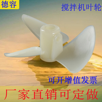 Nylon mixing impeller 5 gallon pneumatic mixer blade mixer accessories Pneumatic tools three-blade mixing paddle