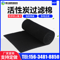 Activated carbon filter cotton adsorption cotton environmental protection box filter cotton dry filtration to remove paint mist paint VOCS industrial waste