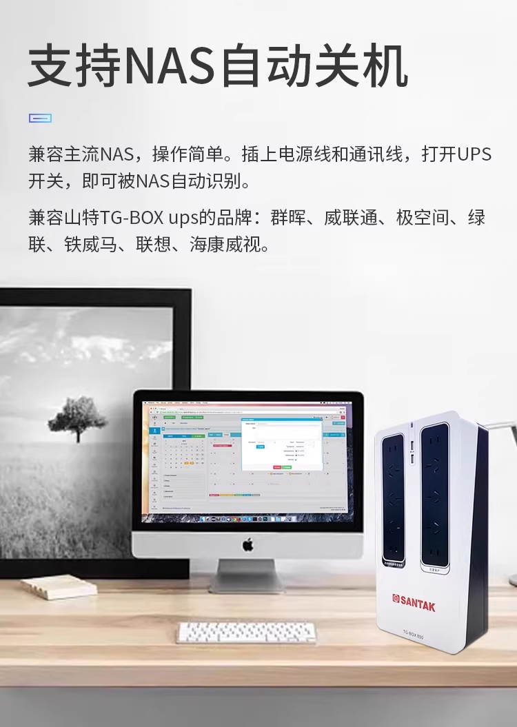 不间断供电电源（ups） 山特（santak）ups不间断电源nas自动识别tg-box 850保护电源510w Hills