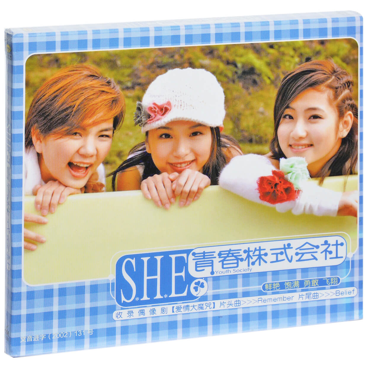 SHE/SHE Youth Co., Ltd. 2002 アルバム 星雲/美華レコード CD