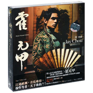 Подлинный Jay Jay Chou Huo Yuanjia EP+11 ежемесячно Chopin MV 2006 EP Альбом CD+VCD