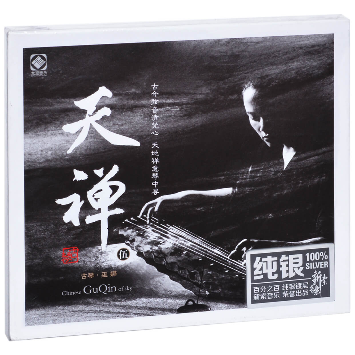 Genuine Witch Hunt 5 HiFi Guqin Album Records pure silver plated CD disc
