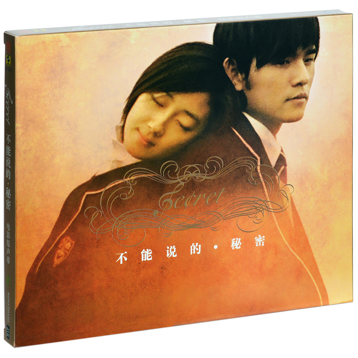 Genuine Jay Chou can not say the secret of the movie soundtrack CD lyrics book