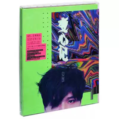 Genuine Cai Yuyou changed his mind to remember 2019 album CD photo lyrics