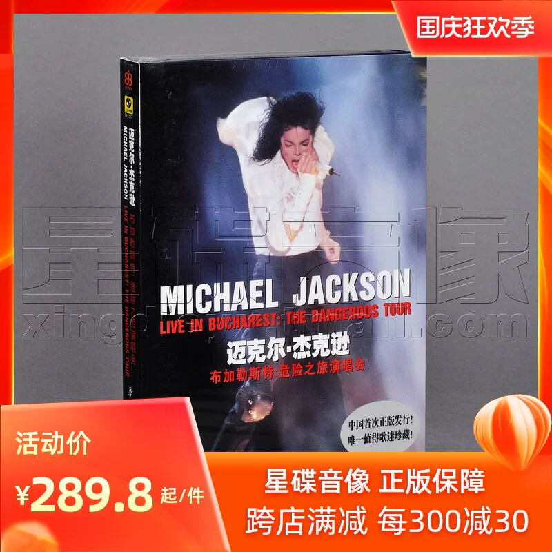 Подлинный диск DVD "Dangerous Journey" Майкл Джексон 1992 года (Genuine Spot Michael Jackson 1992 Bologast Dangerous Journey DVD)
