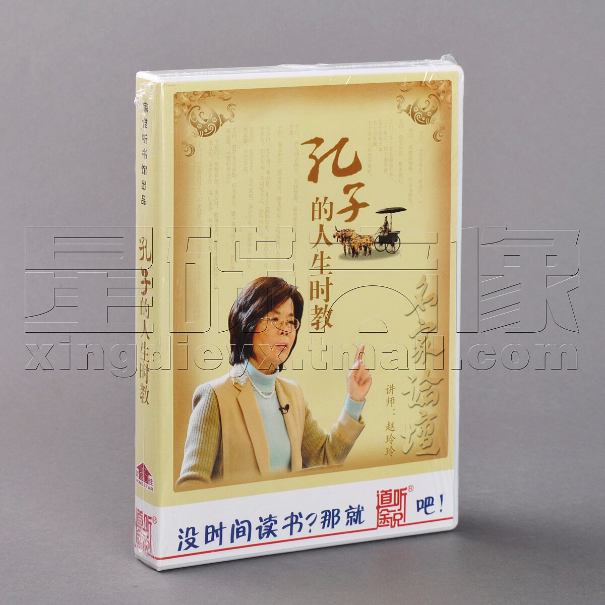 Authentic (Hongdaether) Master Forum-The Life of Zhao Lingling Confucius taught 1MP3