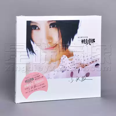 Genuine first edition Yao Beina album of the same name 2012 record CD photo lyrics