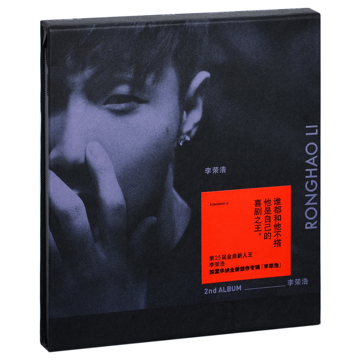 Genuine Li Ronghao's eponymous album 2014 album record CD lyrics book