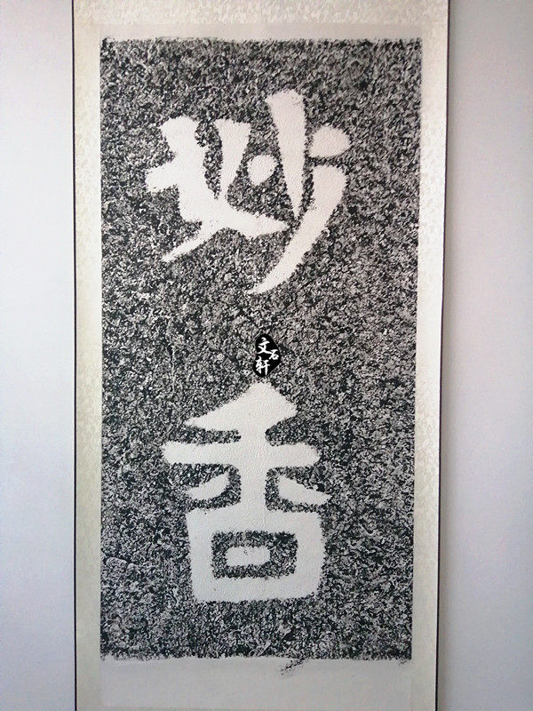 The Cliff Stele is a piece of the original piece of the original monument Rio Tinto has been framed-Taobao