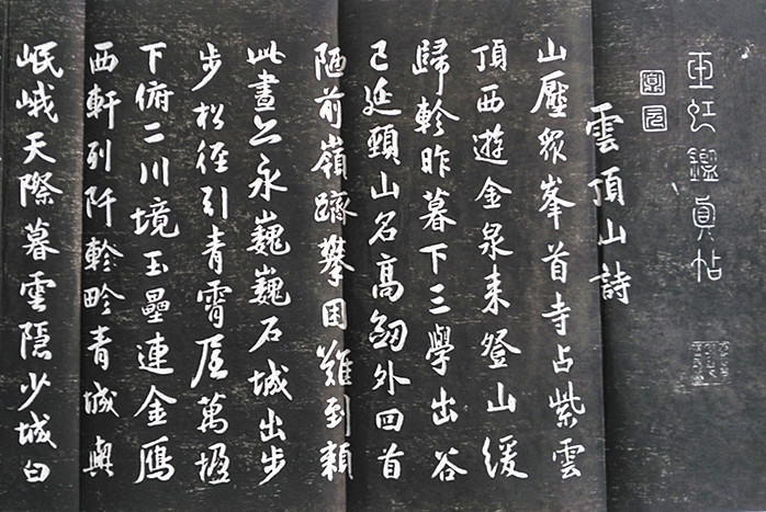 Qu Fuyu Honglou Law post Xue Shaupeng Cloud Top Mountain Poetry Stepstone in Rio Tinto Plains Original Rio Tinto