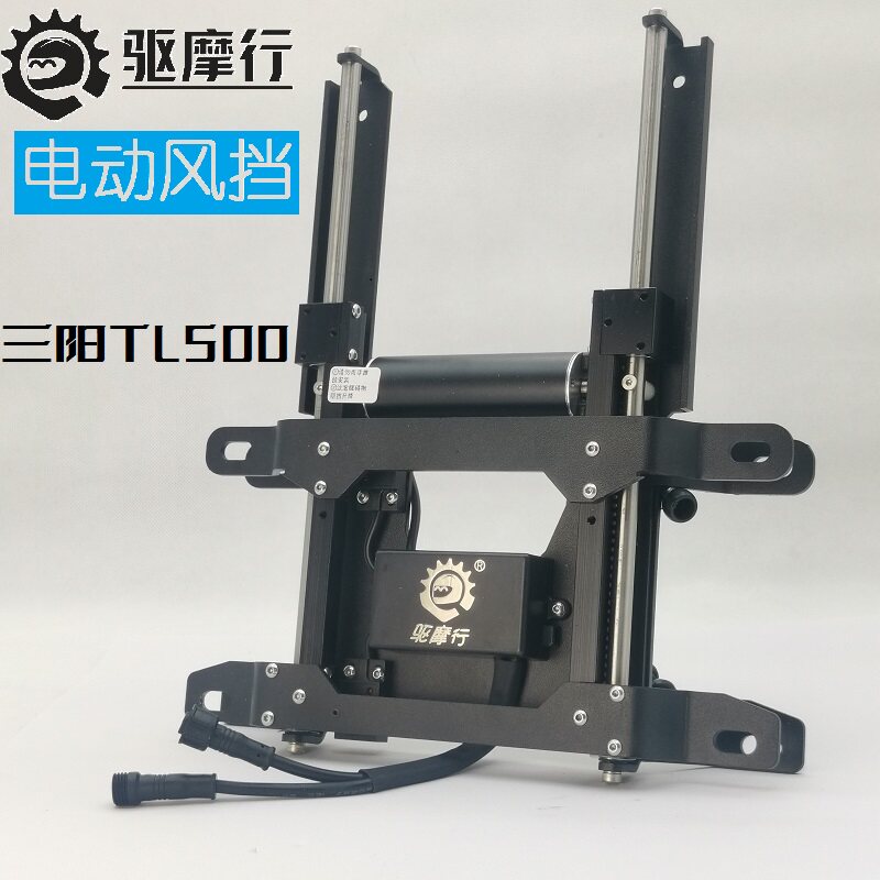 Drive for Morrow Sanyang TL500 Electric lifting windshield holder adjustment of high and low locomotive scooter locomotive retrofit