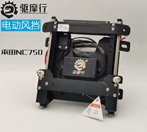 Drive Ferris NC750 electric lifting windshield holder to automatically adjust high and low motorcycle locomotive retrofit