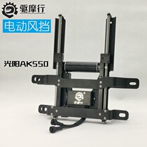 Drive Moto Light Yang AK550 Electric Lift Windshield Holder Motorcycle Locomotive Retrofit