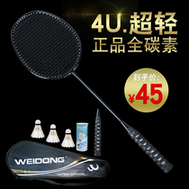 Badminton racket ultra-light all-carbon single-shot resistant type 4u5u adult men and women