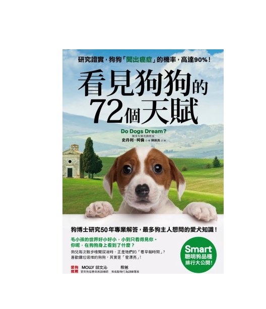 The Taiwanese version sees the 72 talents of dogs smells cancer counts numbers addition and subtraction dog feeding methods feeding strategies knowledge encyclopedia domestication introduction tutorial pet books collection of real culture