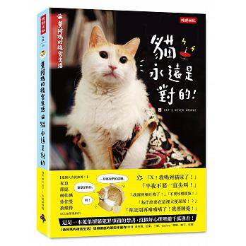 Taiwan version of Huang Ama's harem life cat is always right cat feeding method feeding strategy knowledge encyclopedia pet book times published