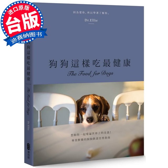 Taiwan version of dogs eat like this Healthy Pet Dog Guide Dog Feeding Ways Raising Dogs Complete Guide to Dog Knowledge Encyclopedia Pet Feeding BooksMaihaus