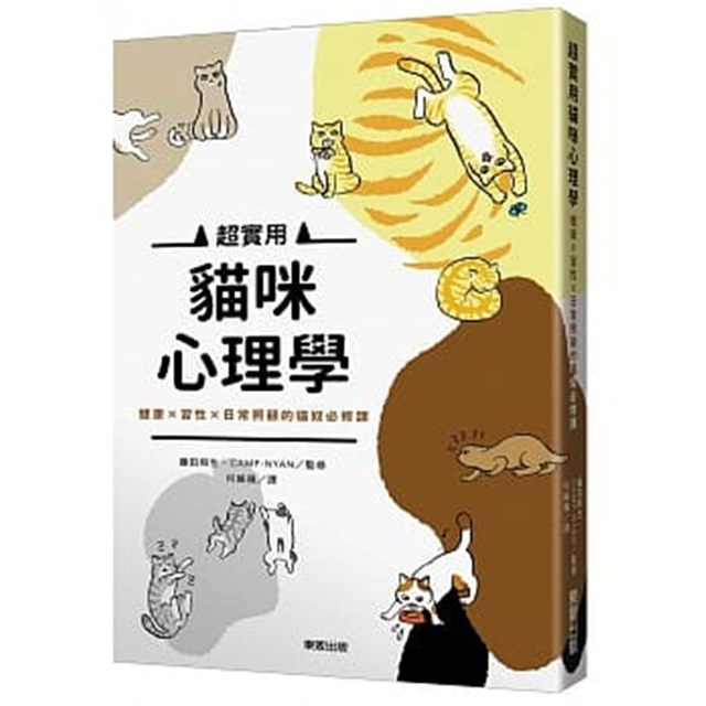 Taiwan Edition <Practical Cat Psychology Health Habits Daily Care of Cat Slave Compulsory Course>Pet Cat Illustration Feeding Ways Feeding Raiders Knowledge Encyclopedia Domestication Introduction Tutorial Pet Book Dongfan Publishing