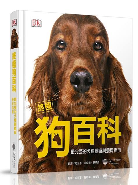 Pre-order Taiwan version <Ultimate Dog Encyclopedia Complete Dog Breed Guide and Breeding Guide>Pet Guide Feeding Method Full Raiders Dog Knowledge Encyclopedia Book Dashi