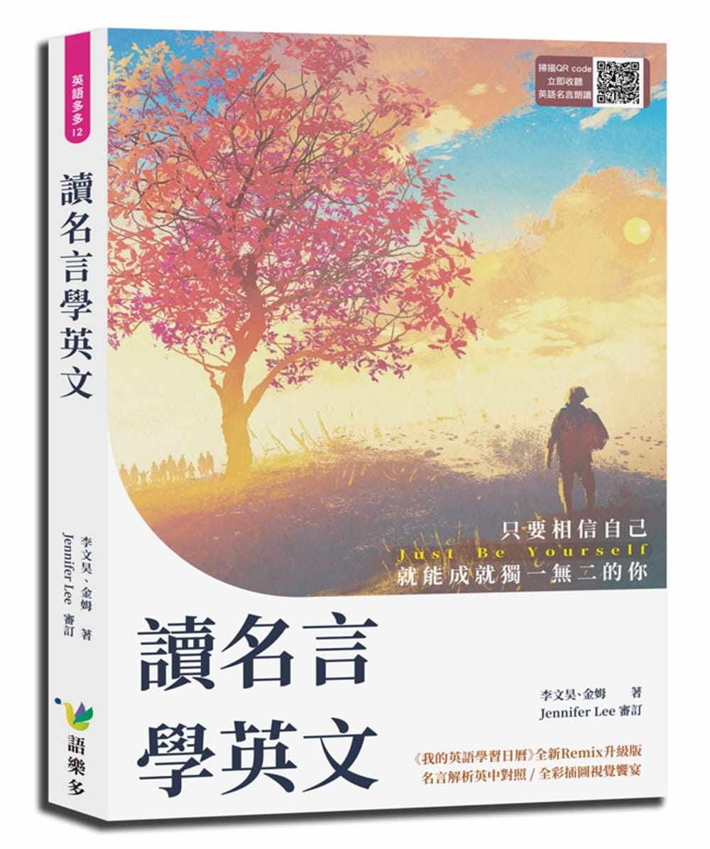 预订台版读名言学英文只要相信自己就能成就名言解析英中对照随时收听名言朗读经典名人格言文化语言学习书籍