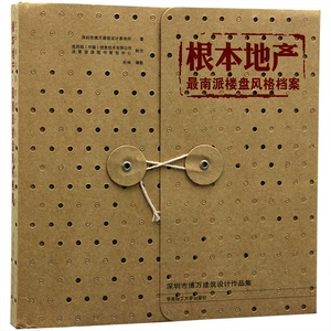 [根本地产:南派楼盘风格档案]