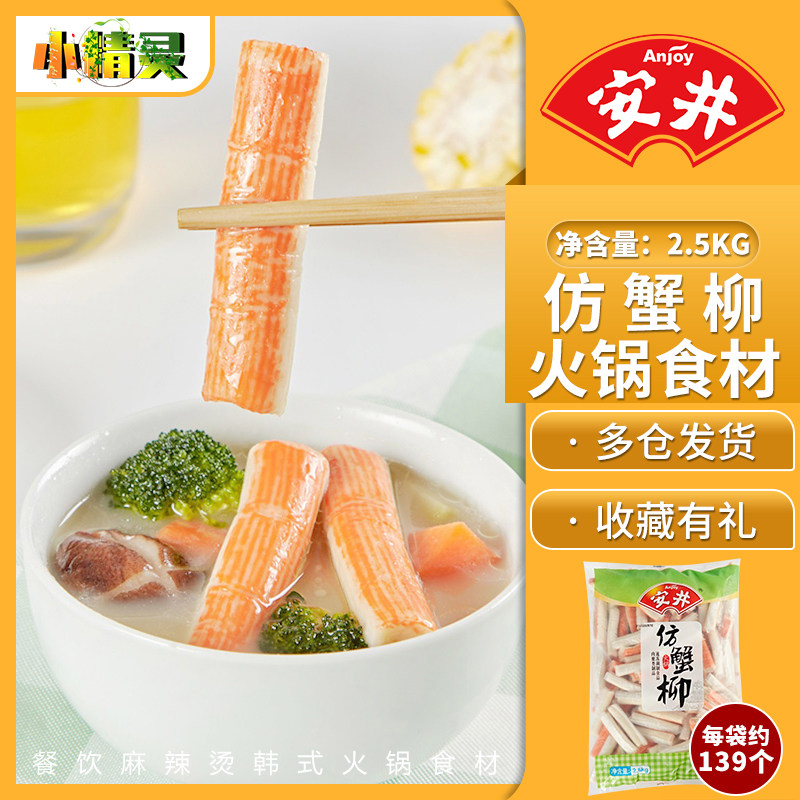1 bag Anjing imitation crab willow 2 5kg Bag Catering Han Style Hot Pot Crab Stick Spicy hot and close to the special