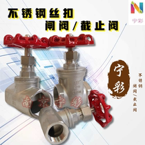 201 304 stainless steel thread stop valve Z11W-16PJ11W-16P internal thread steam four 4 points 6