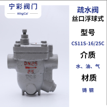 Threaded free float trap CS11H-16 25C cast steel steam internal thread DN2025324050