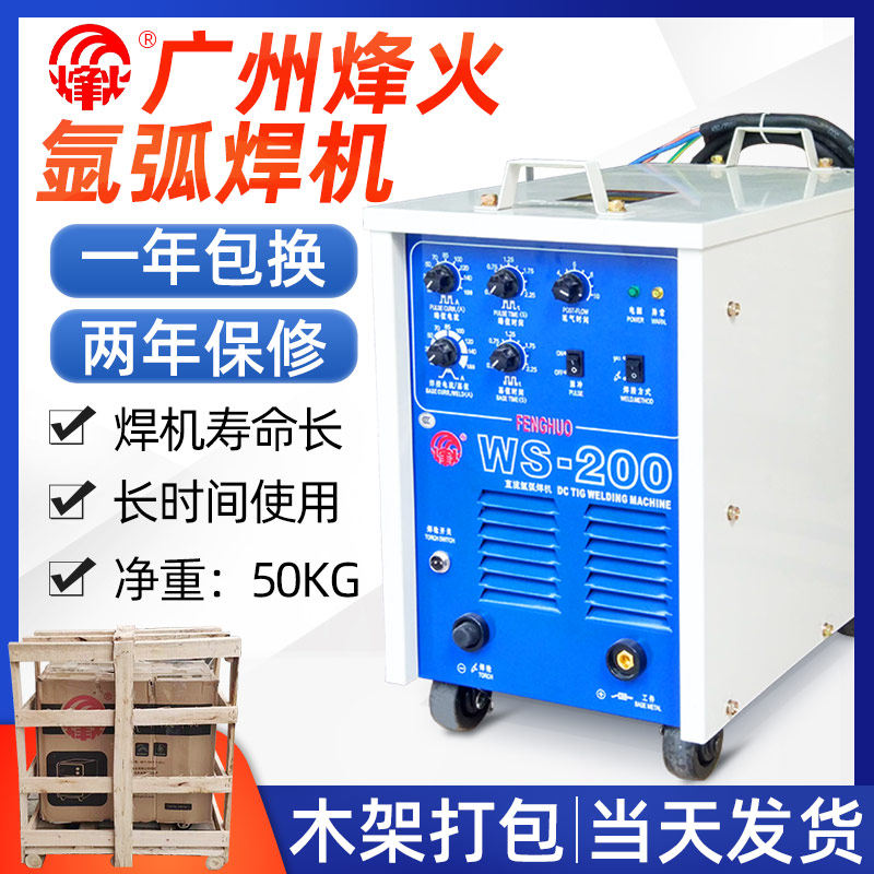 Original Guangzhou Fenghuo thyristor ws-160 180 200 dual-use electric welding argon arc welding machine DC welding machine