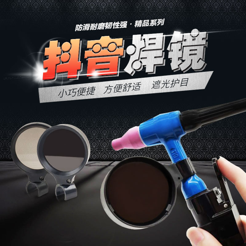 Welding cap argon arc welding shading lens welding glasses self-buttoning visor argon arc welding gun accessory