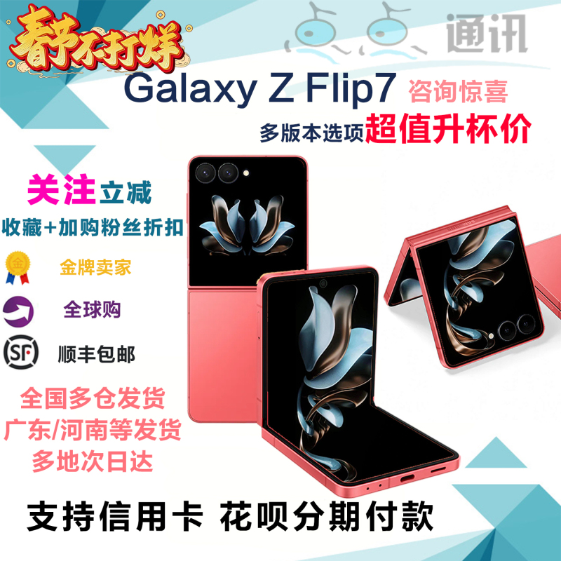 samsung Galaxy Z Flip7 Sm-F7660 2026 New Small Foldable Screen 5g Mobile Phone samsung Galaxy Z Flip7 Sm-F7660 2026 New Small Foldable Screen 5g Mobile Phone
