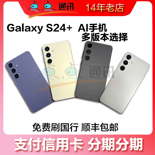 Samsung/三星 Galaxy S24+ SM-S9260 Национальный банк Полная сеть 5G New S24+ Mobile