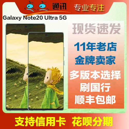 Samsung/三星 Galaxy Note20 Ultra 5G SM-N9860 Три мобильного телефона NetCom 5G N20U