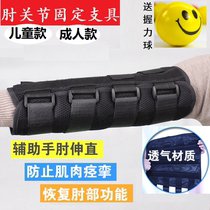  Children and adults elbow joint correction splint Upper limb fixation splint arm can not be straight hemiplegia rehabilitation training equipment
