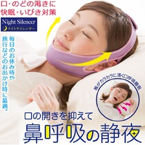  Japan anti-open mouth breathing open mouth sleeping correction anti-snoring belt anti-snoring artifact Anti-snoring talking snoring snoring