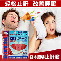  Mouth breathing correction sticker Shut up artifact Childrens sleep anti-opening mouth sealing Closed mouth sealing Sleep snoring stop snoring