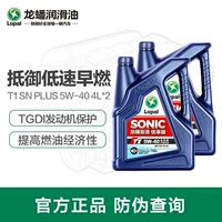 龙蟠 Sonic T1 Полное синтетическое моторное масло SNPLUS 5W-40 Смазочное масло 4L*2