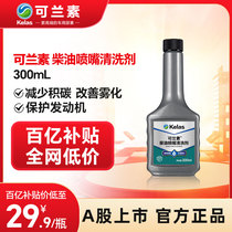 Lonpan Kelansu Diesel Nozzle Cleaner 300mL removes carbon deposits removes gum saves fuel consumption and improves power