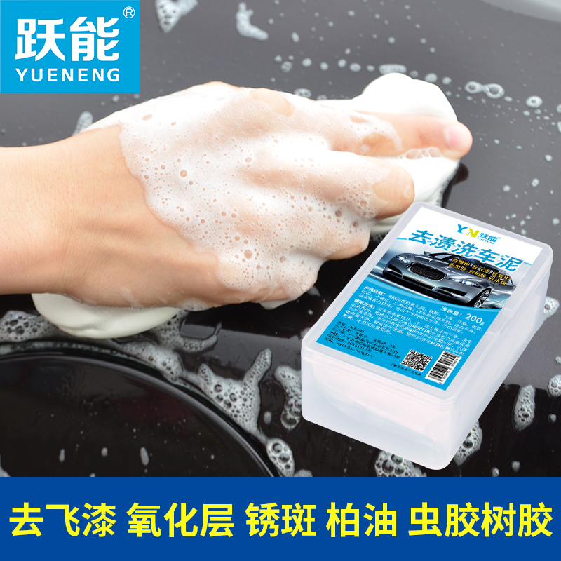 Car car wash volcanic mud to sludge Paint strong cleaning supplies Special tools Car plasticine car wash mud