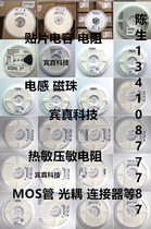 SMD resistor inductor filter fuse crystal oscillator thermal sensitive capacitor magnetic bead photoelectric switch socket LED