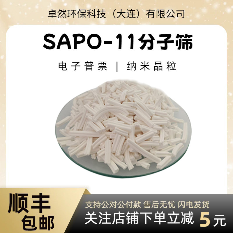 条形 SAPO-11分子筛 sapo11分子筛 SAPO11 粉末 颗粒 实验样品