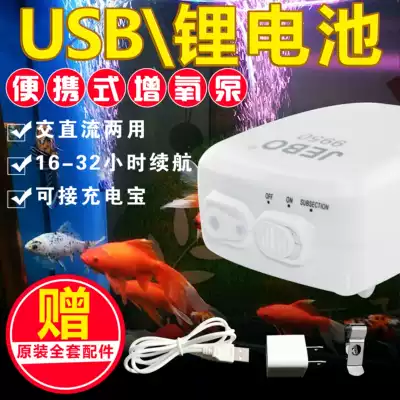 Jiabao oxygenation pump fishing charging AC and DC dual-purpose fish tank ultra-quiet USB lithium battery car oxygen pump
