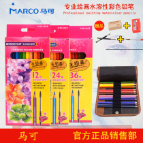 Shanghai Marco 12 24 36 color water soluble color pencil art color pen painting watercolor pencil