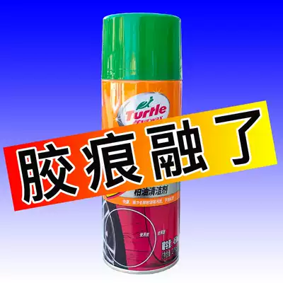 Remove self-adhesive cleaner double-sided adhesive spray tape cloth adhesive painting small advertisement residual glue Mark car paint asphalt